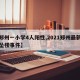 【郑州一小学4人阳性,2021郑州最新学生坠楼事件】